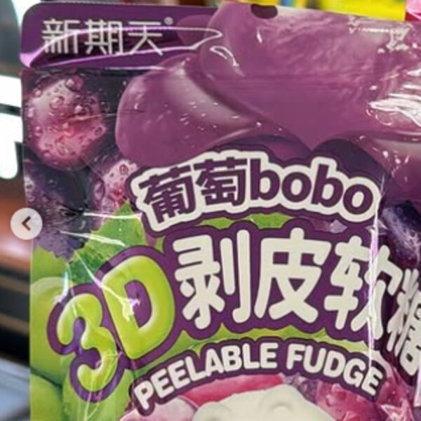 Purple bag of bobo 3D Peelable Fudge in grape flavor, imported from China